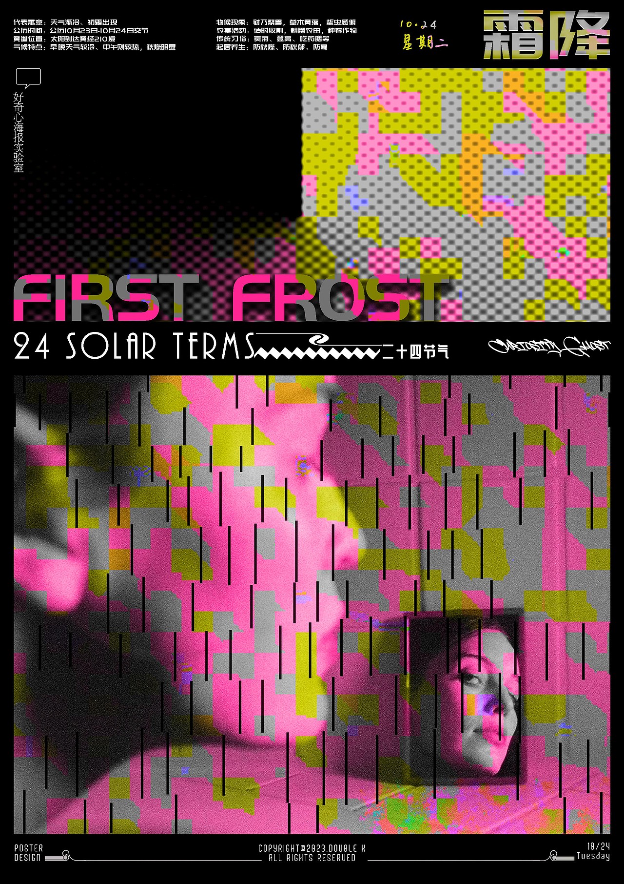 海报实验室——准时的霜降
