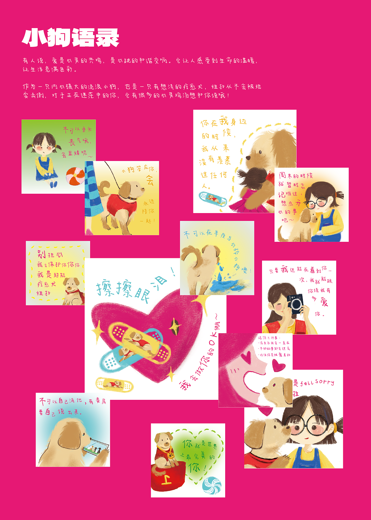 毛绒创口贴——绘本设计