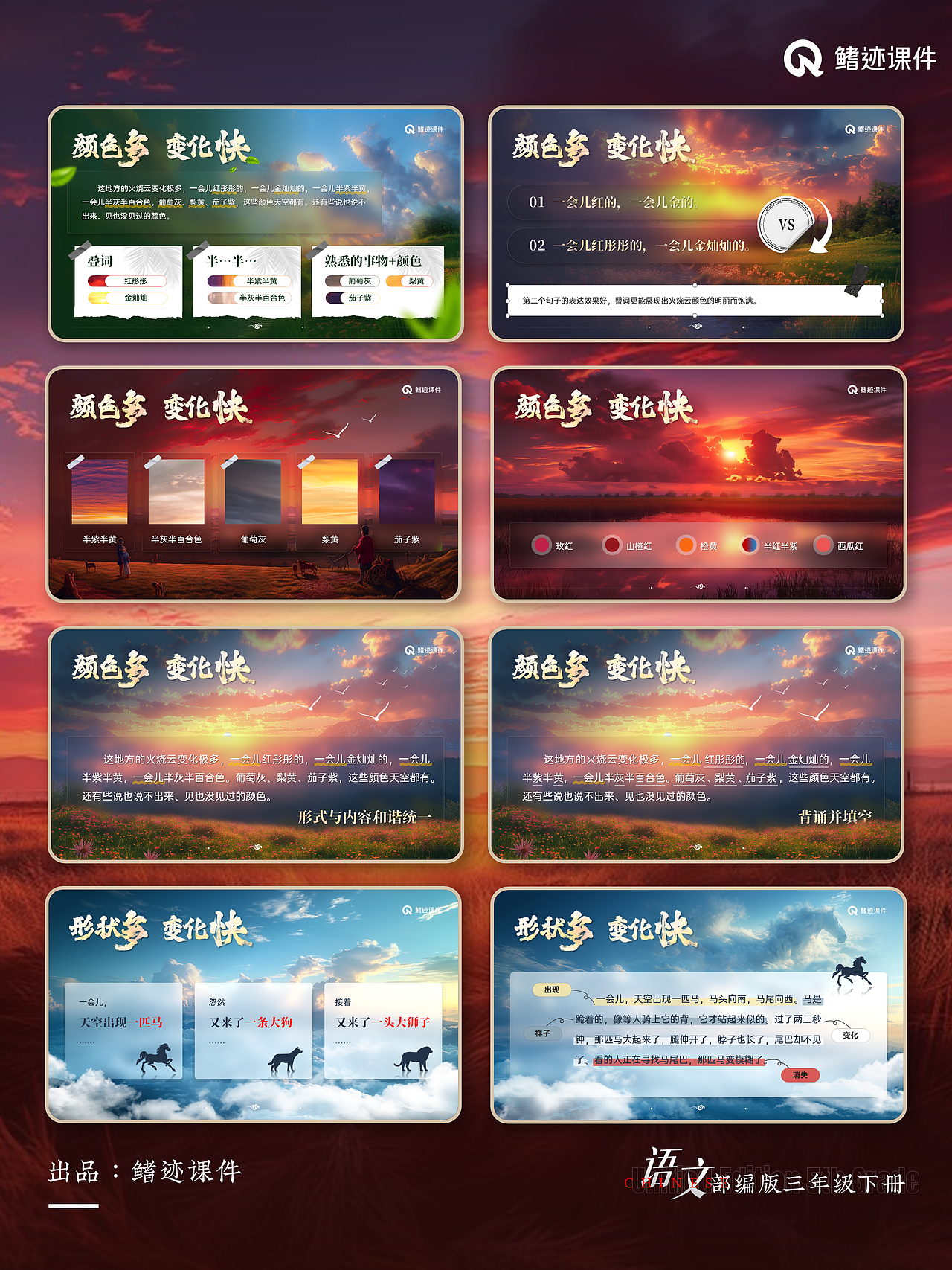 小学语文三年级下册丨24《火烧云》课件包