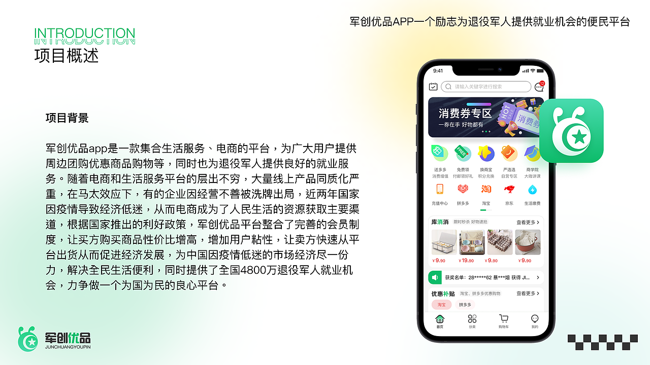 军创优品1.0冲鸭