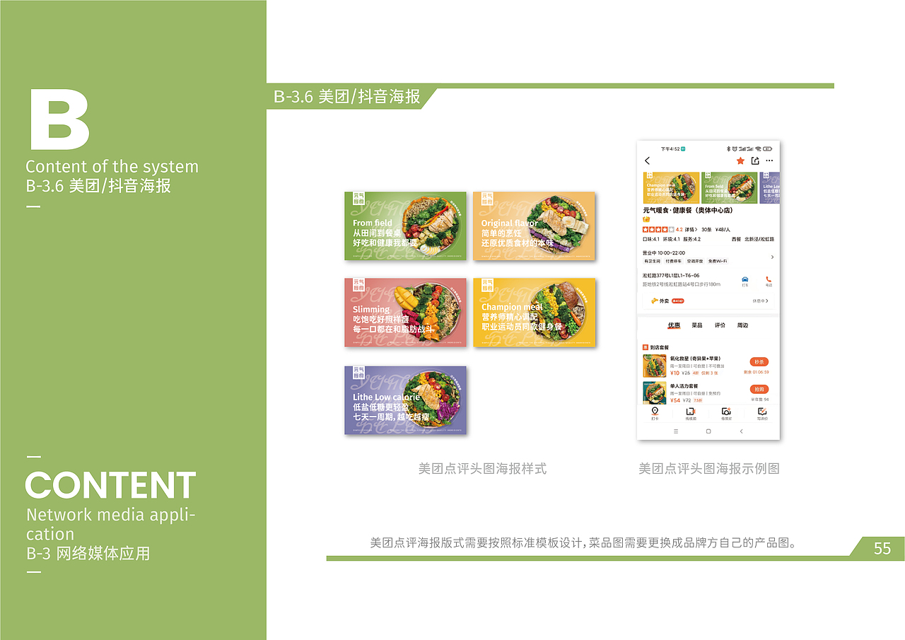 元气暖食健康餐·品牌视觉手册（图ZMzE5NzUyNDIw） - 品牌 - 站酷设计师风起品牌设计原创素材 - 站酷ZCOOL