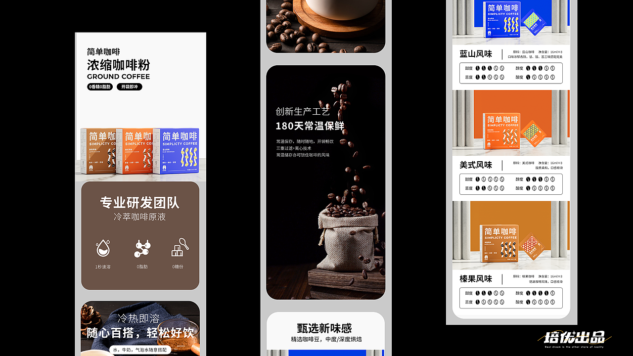咖啡品牌全案设计-简单咖啡-培优出品