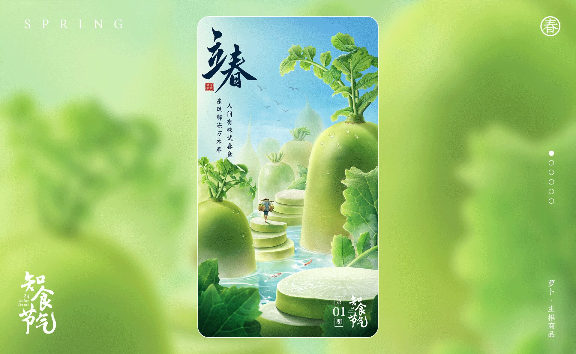 美团买菜 二十四节气系列海报（图ZMzI5NzMzMzky） - 海报 - 站酷设计师美团平台设计团队原创素材 - 站酷ZCOOL