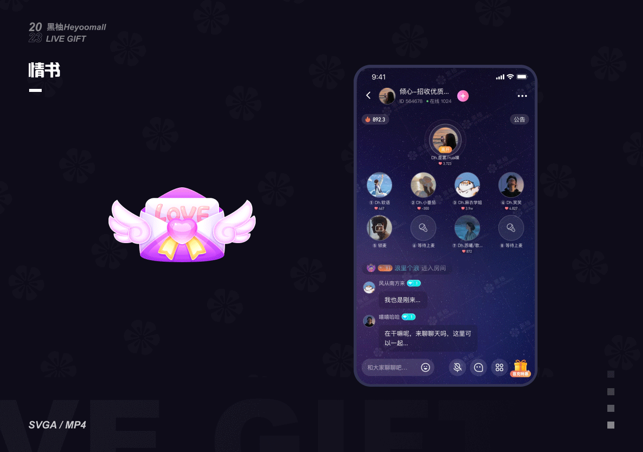 2023 黑柚直播礼物-第一期（图ZMzQ0NzEyOTA4） - 动效设计 - 站酷设计师heyoomall黑柚原创素材 - 站酷ZCOOL