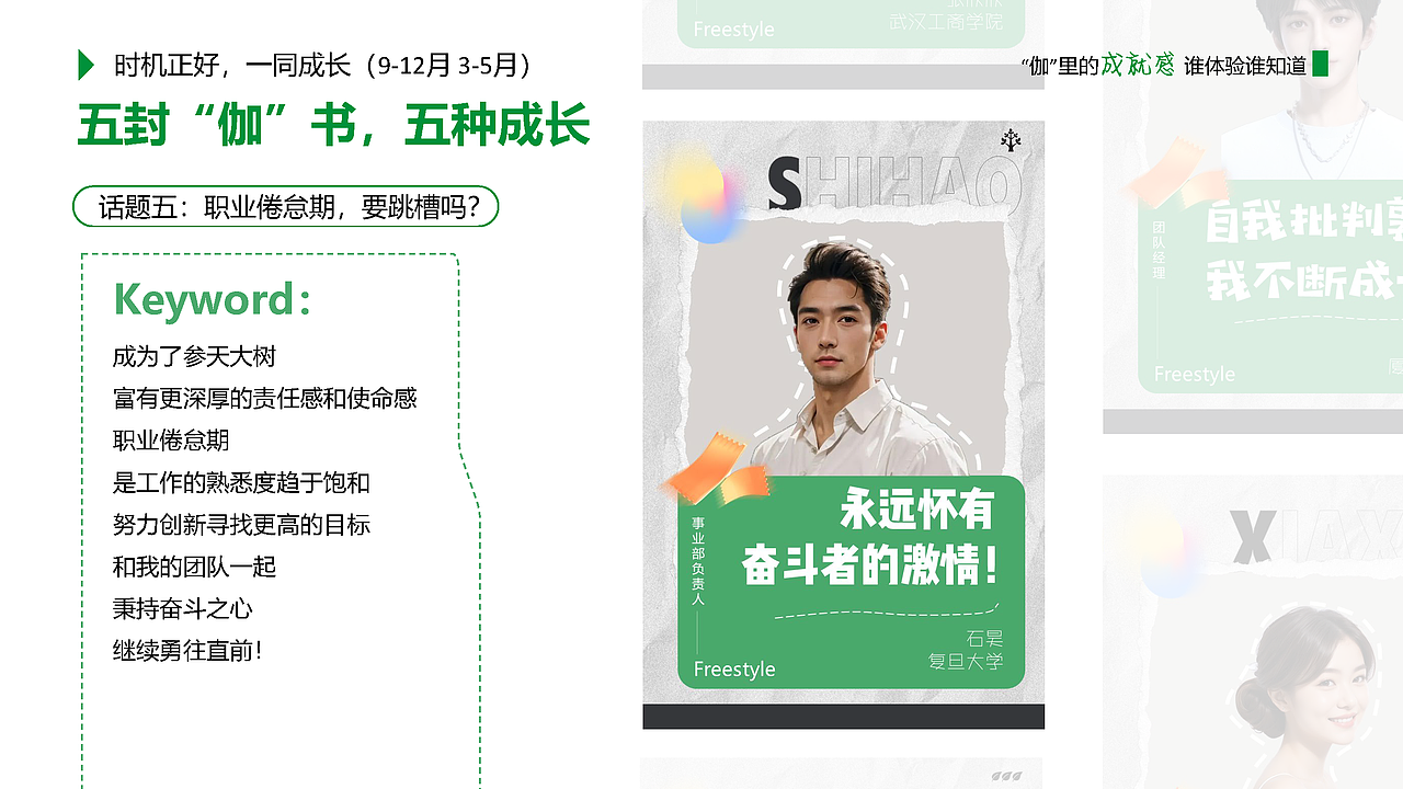 【品牌营销】雇主品牌公关营销方案《一起玩到伽》