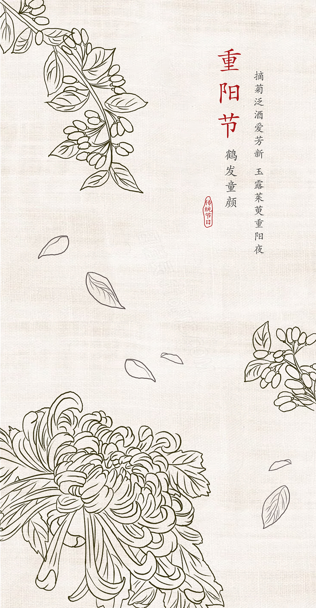 中国传统节日&二十四节气