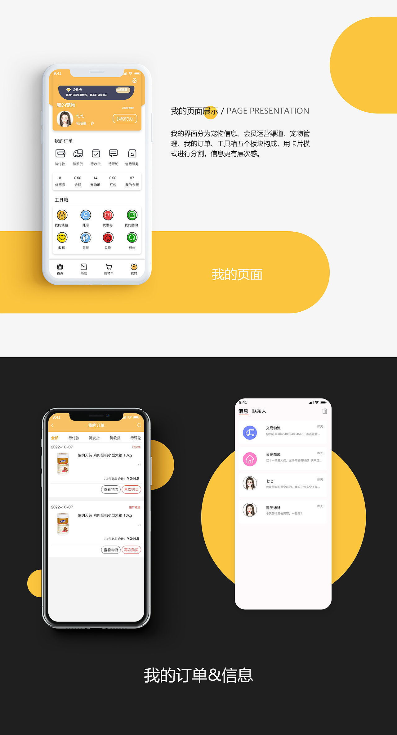 宠物App界面设计——“爱宠屋”（图ZMzIwOTUzNjg4） - APP界面 - 站酷设计师爱吃什么吃什么原创素材 - 站酷ZCOOL