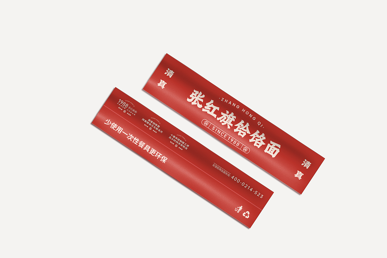 张红旗饸烙面-品牌设计丨VI丨插画（图ZMzI3MzIwNjY4） - 品牌 - 站酷设计师白子0422原创素材 - 站酷ZCOOL