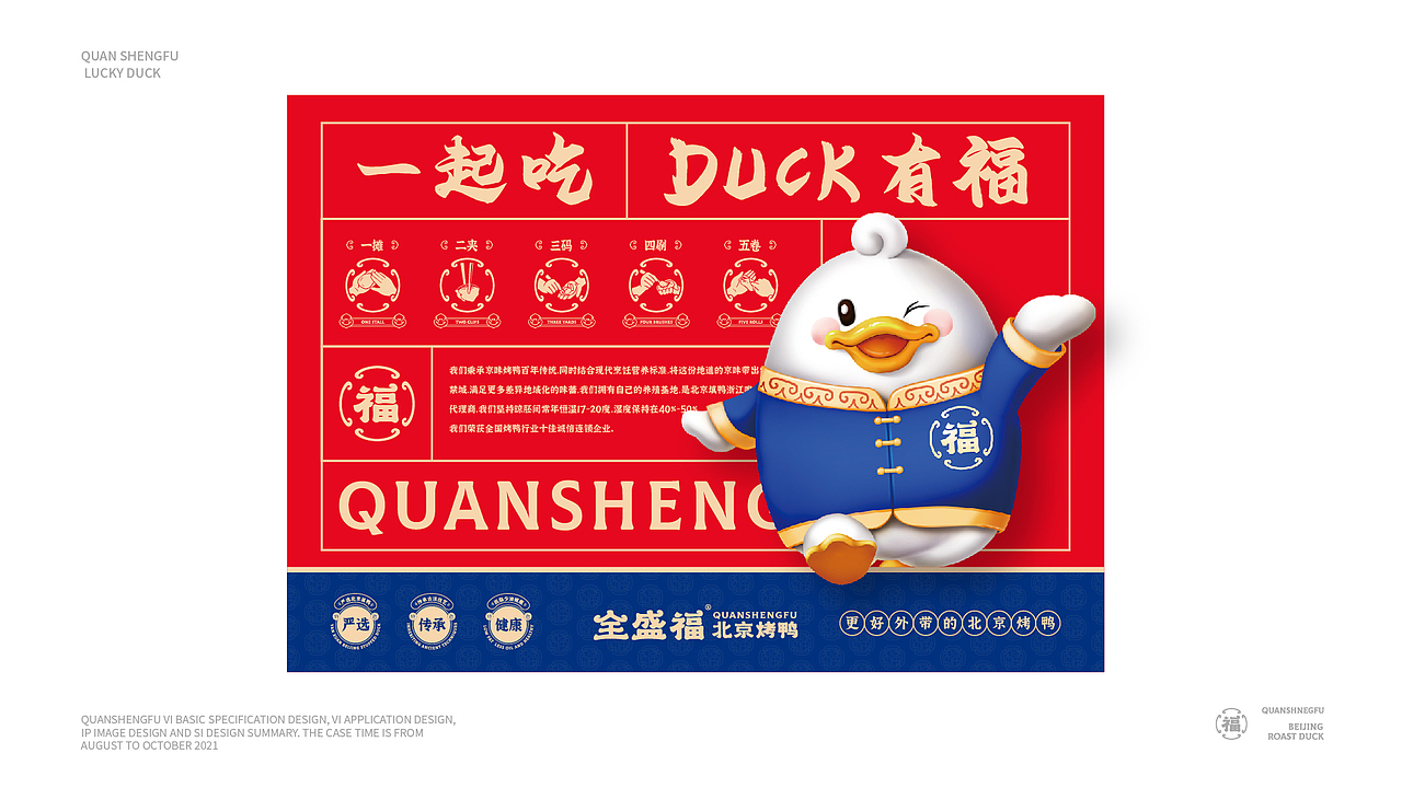 全盛福北京烤鸭-品牌升级全案(图ZMzAwNTUwMjA0) - 品牌 - 站酷设计师LT品牌设计原创素材 - 站酷ZCOOL