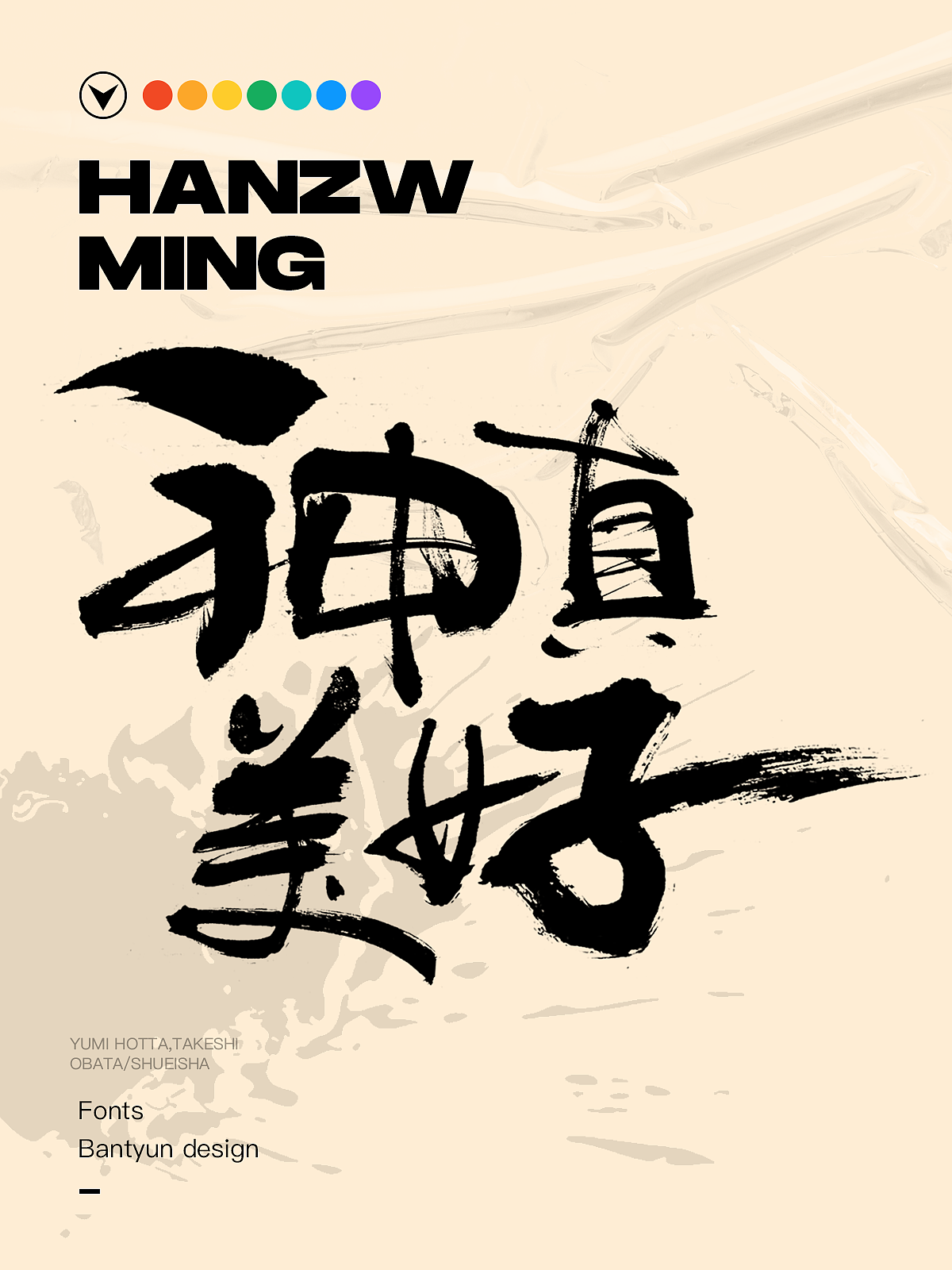 音乐服装挂画字体 六十九期