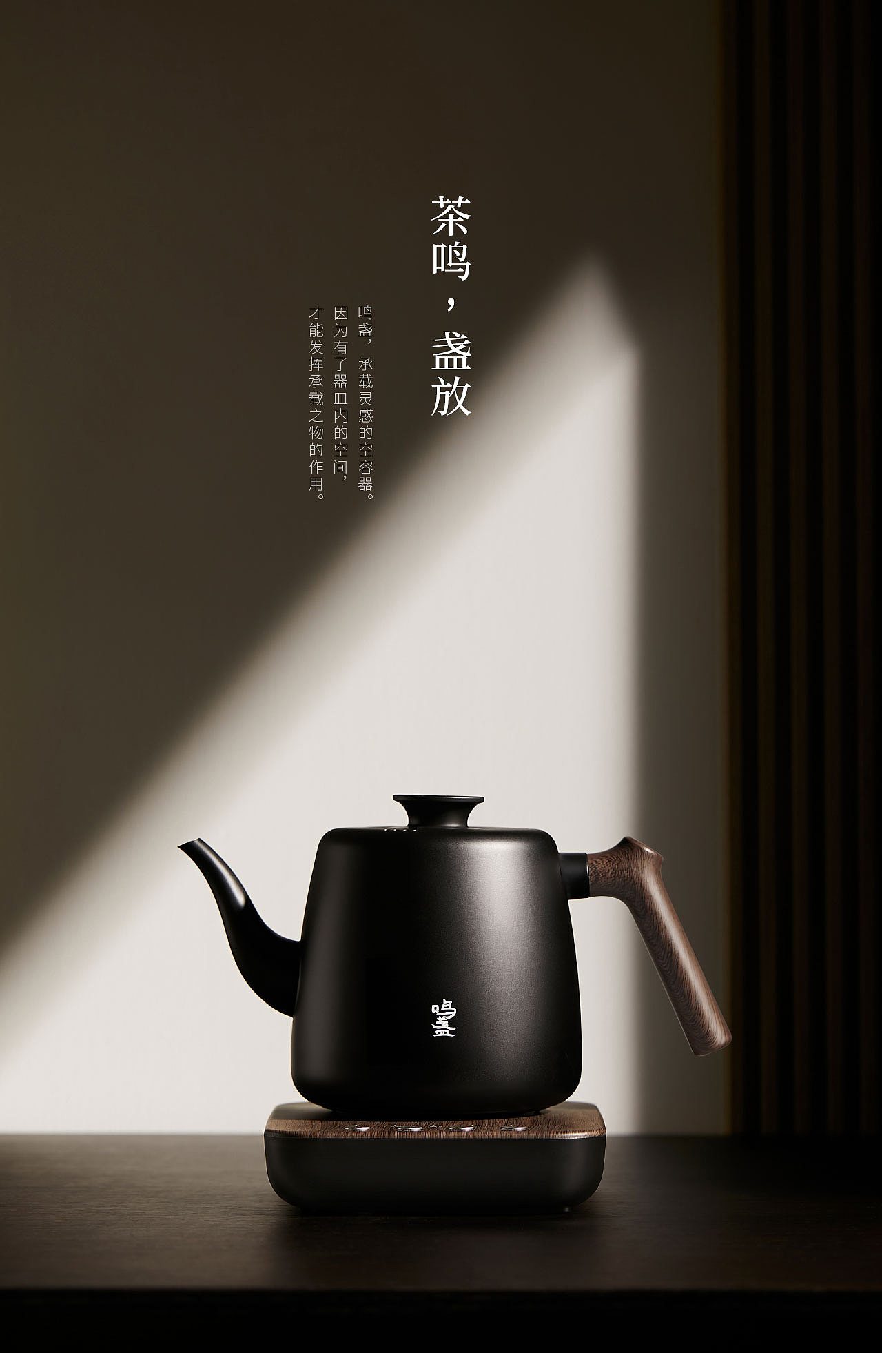 MING ZHAN鸣盏 ✖️ HERRO — 鸣盏智能上水茶艺壶（图ZMzEzMTY2MDA4） - 电商 - 站酷设计师HERRO希奥原创素材 - 站酷ZCOOL