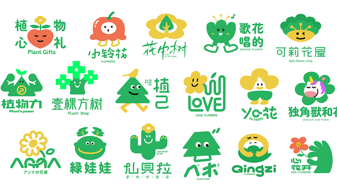 绿色多巴胺，清新小怪物 | 绿植，花店LOGO设计合集（图ZMzQ1OTk3MjY0） - Logo - 站酷设计师文民杰原创素材 - 站酷ZCOOL