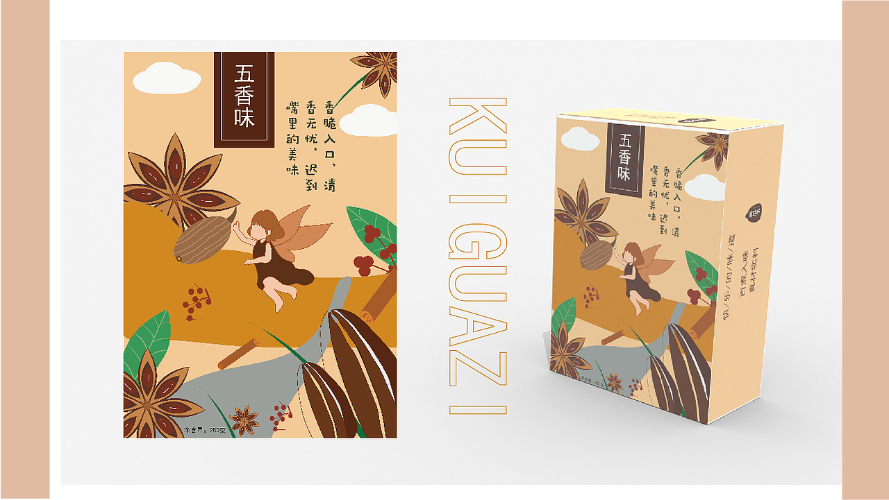 《葵瓜子》-----系列包装