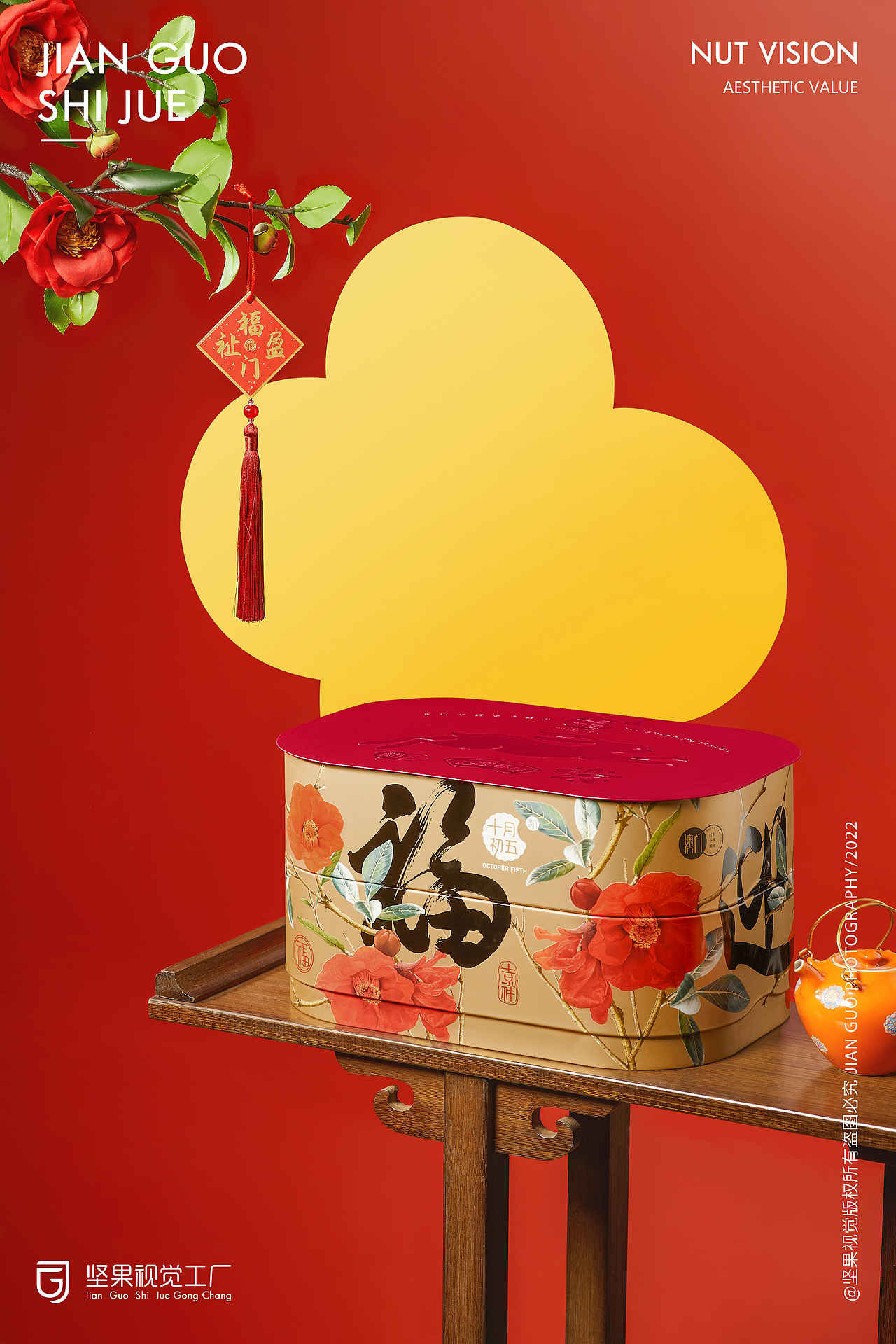 十月初五年货礼盒 | 食品 | 坚果视觉工厂