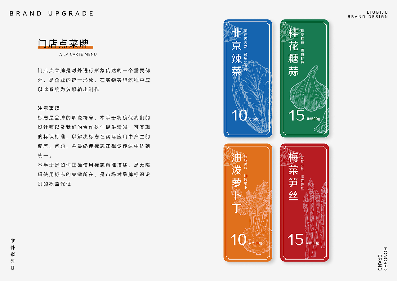 六必居品牌设计