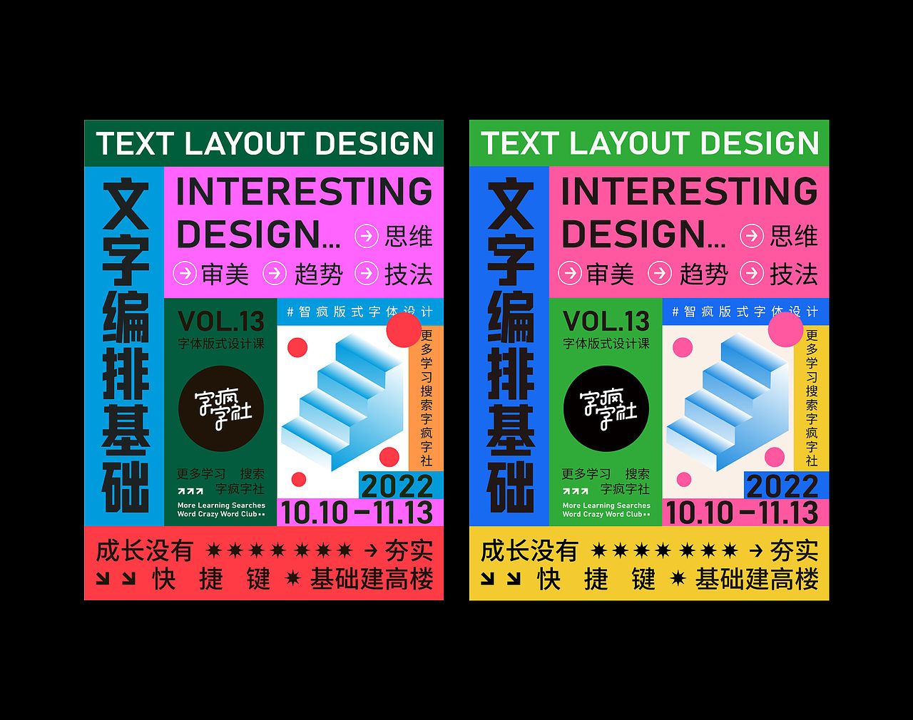 字体版式设计汇总 | 海报设计