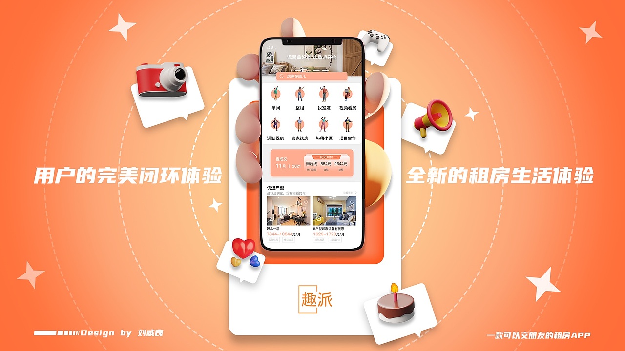 趣派租房app（图ZMzIyNzI0OTAw） - APP界面 - 站酷设计师威廉啊威廉原创素材 - 站酷ZCOOL