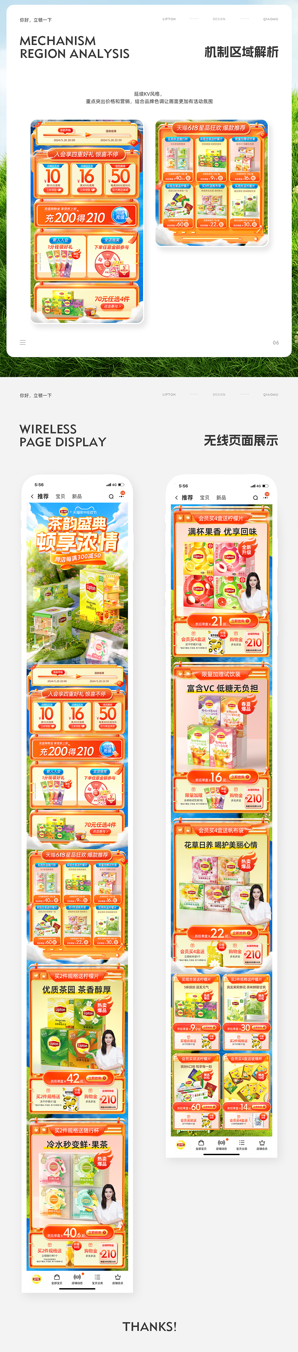 立顿 lipton 天猫618视觉（图ZMzY5NDE0NzY0） - 电商 - 站酷设计师Mr丶初晴原创素材 - 站酷ZCOOL