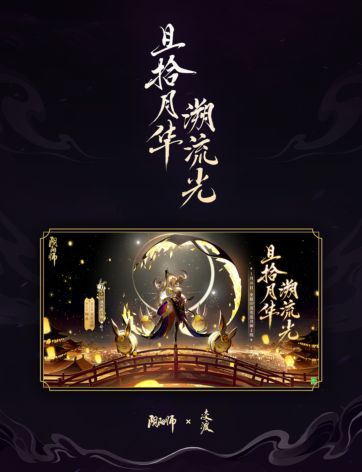 《阴阳师》✖️凌渡2022-2023年度字体合作精选（图ZMzUxMTM0NzY0） - 字体/字形 - 站酷设计师凌渡_Future原创素材 - 站酷ZCOOL