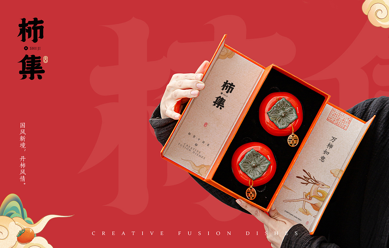 中式餐饮 国风 餐饮品牌视觉 | 柿集(图ZMjk3MTQyOTg4) - 品牌 - 站酷设计师天宇品牌设计原创素材 - 站酷ZCOOL