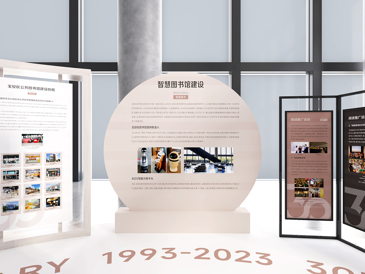 深圳宝安图书馆建馆30周年展(已落地)