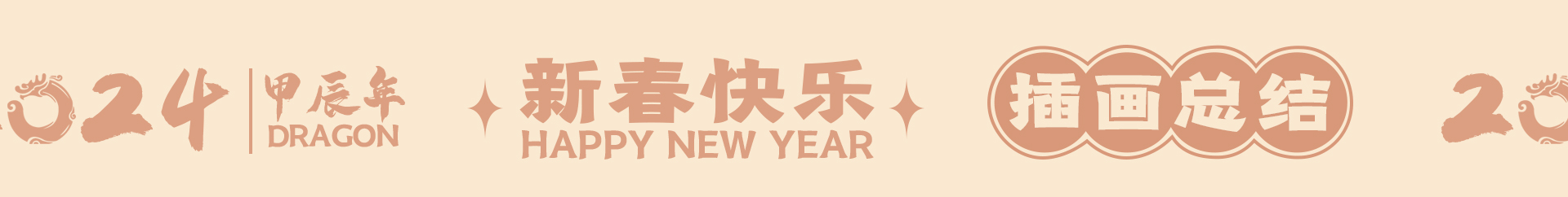 2023年度插画总结（图ZMzYwNjk0Njc2） - 商业插画 - 站酷设计师画画的路垚原创素材 - 站酷ZCOOL