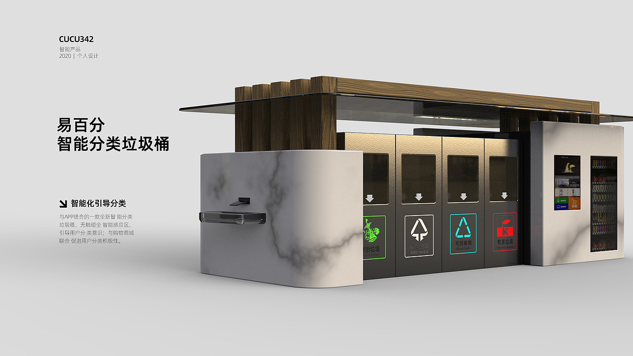 易百分智能分类垃圾桶（图ZMzE3NzI3MjA4） - 人机交互 - 站酷设计师CUCU榕原创素材 - 站酷ZCOOL
