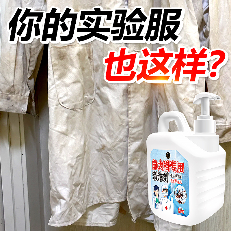 护士服清洗剂医院白大褂床单专用去除顽固污渍翻新（图ZMzYxMzQzNDIw） - 电商 - 站酷设计师L会飞的鱼原创素材 - 站酷ZCOOL