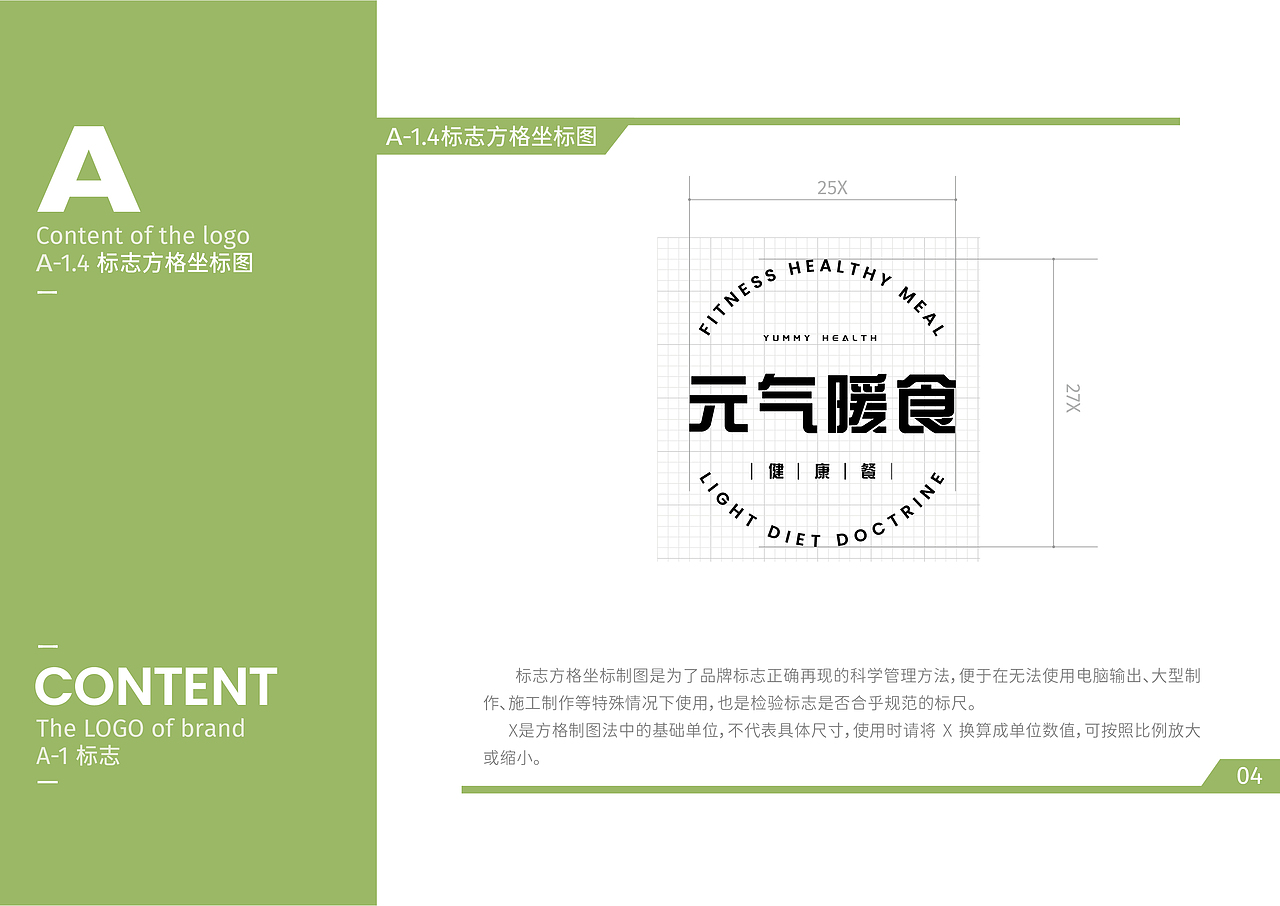 元气暖食健康餐·品牌视觉手册