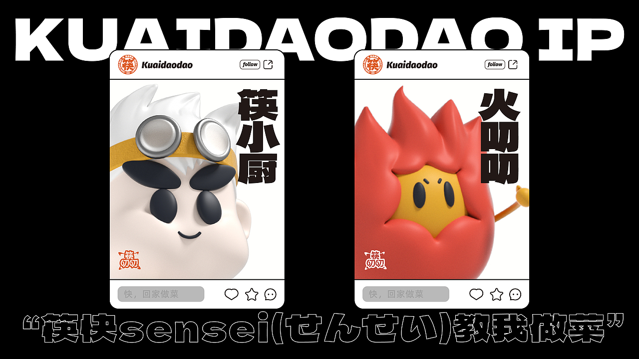 【筷叨叨】调味料品牌&包装创意呈现