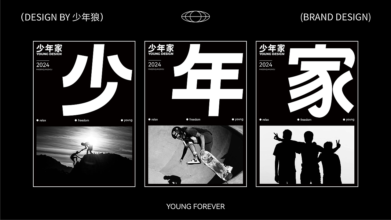 《少年家》丨个人品牌工作室