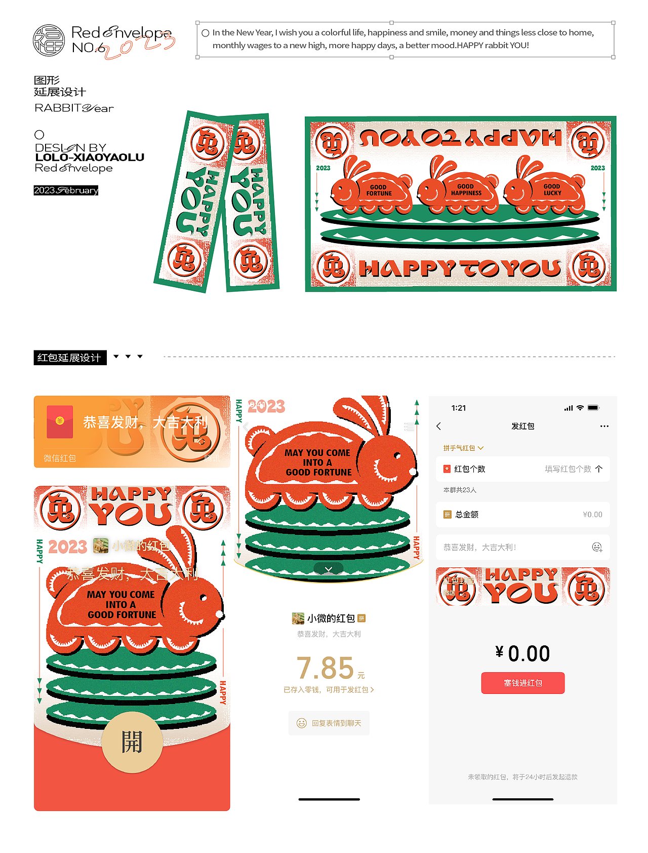 兔年阔落 | 新年红包封面延展（图ZMzI3OTUyOTI4） - 宣传物料 - 站酷设计师筱姚鹿原创素材 - 站酷ZCOOL