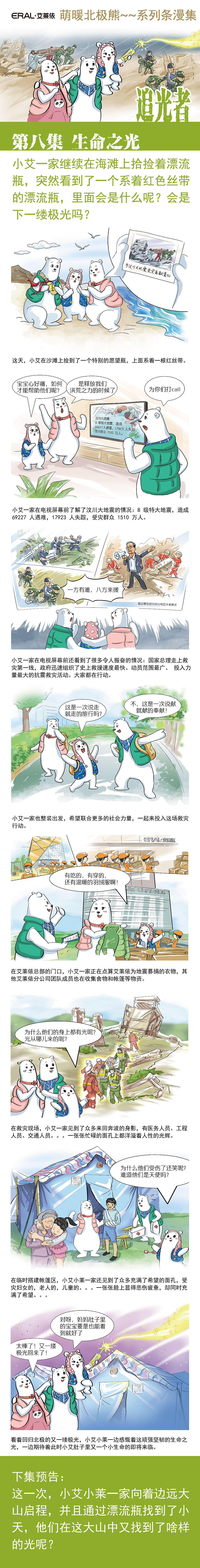 萌暖北极熊-《追光者》条漫集