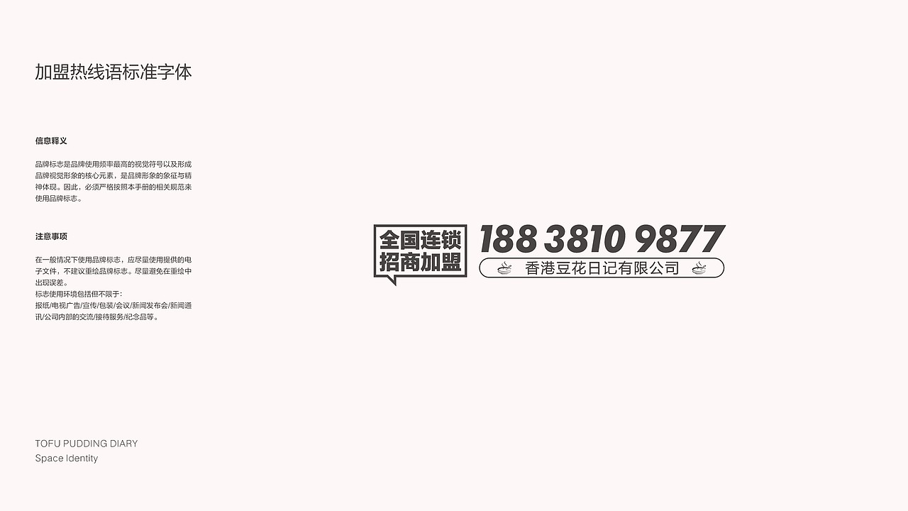 豆花日记品牌终端升级