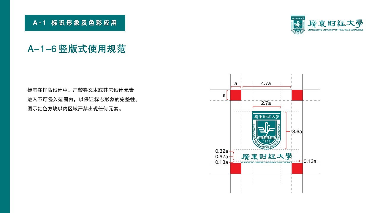 学校会徽VI视觉系统设计