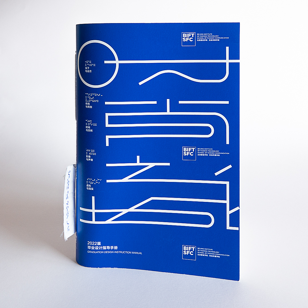 北京服装学院 时尚传播学院 毕业设计指导手册（图ZMzQyNjI0OTA0） - 文案/策划 - 站酷设计师奇良造原创素材 - 站酷ZCOOL