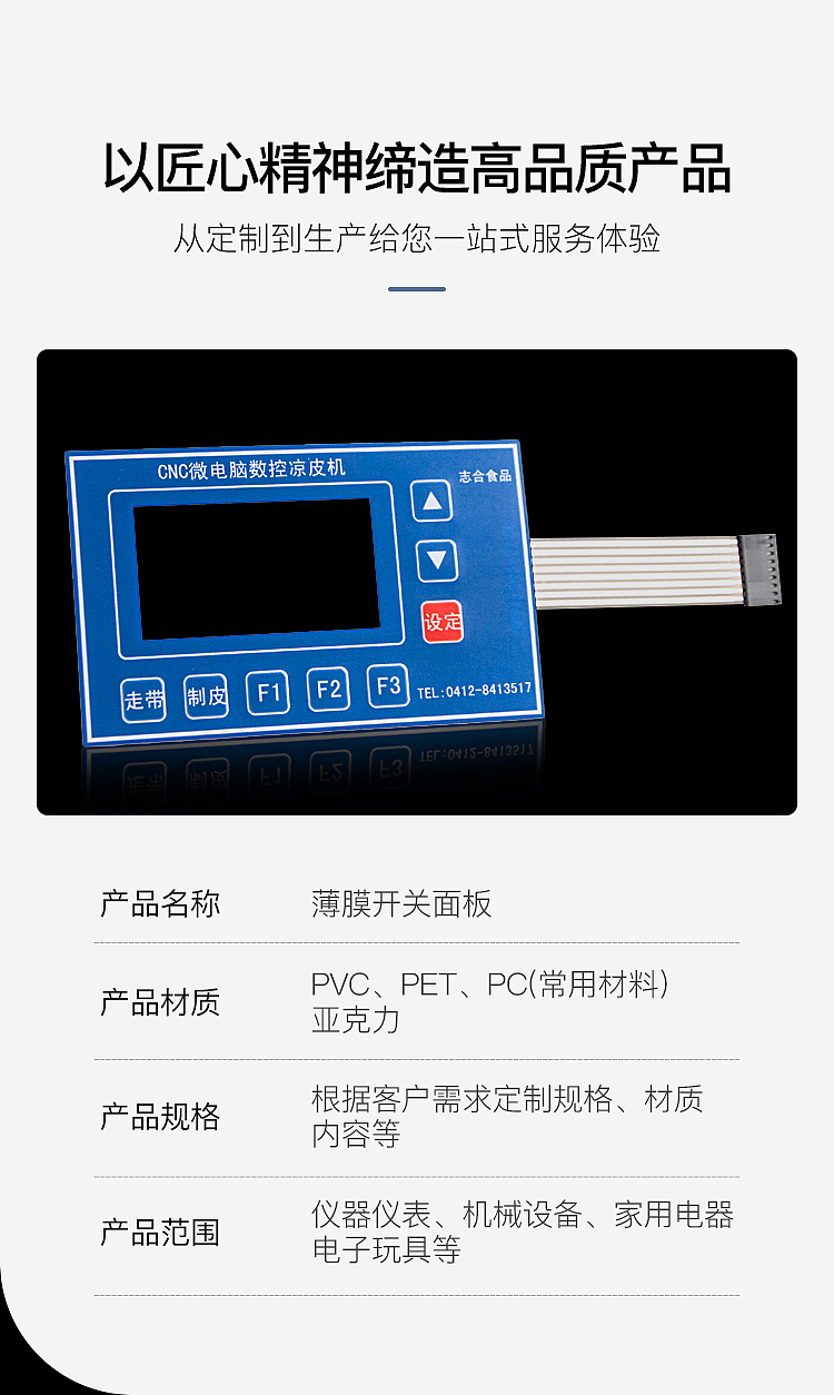 薄膜开关产品图拍摄加详情页设计