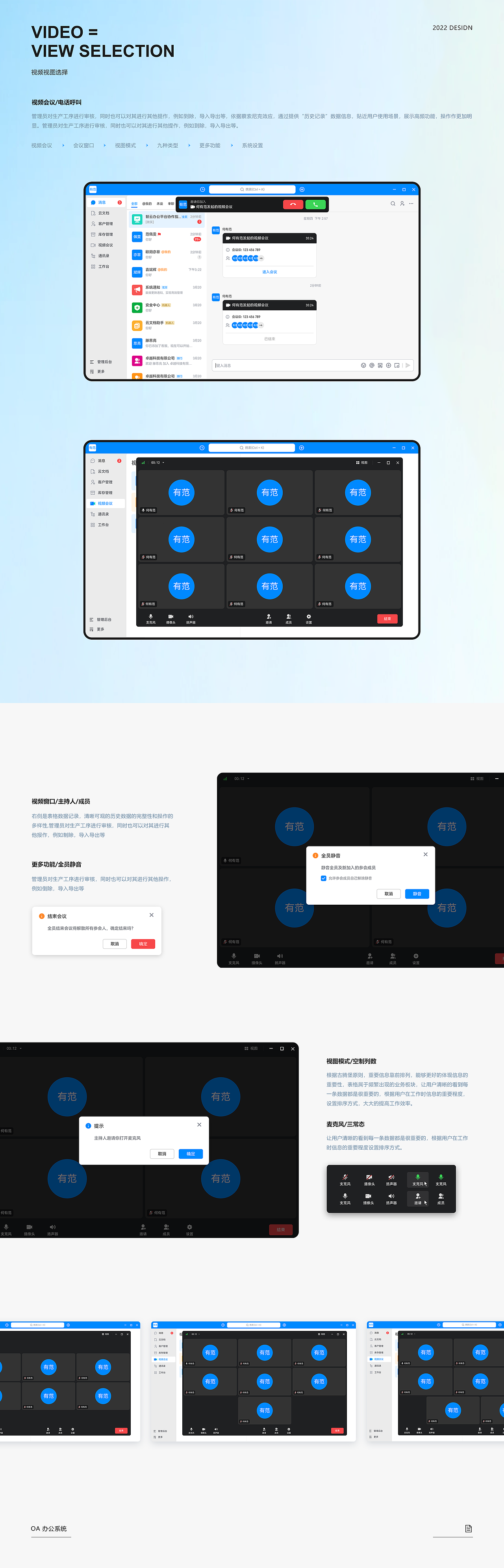 B端产品 I OA办公系统（图ZMzUwNDc1Mjg0） - 其他UI - 站酷设计师YFANS有范视觉原创素材 - 站酷ZCOOL
