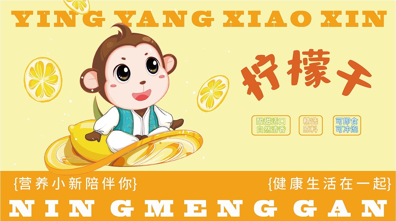 【营养小新】品牌升级&系列包装设计