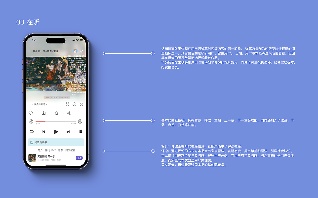 鲸听——听书应用程序设计