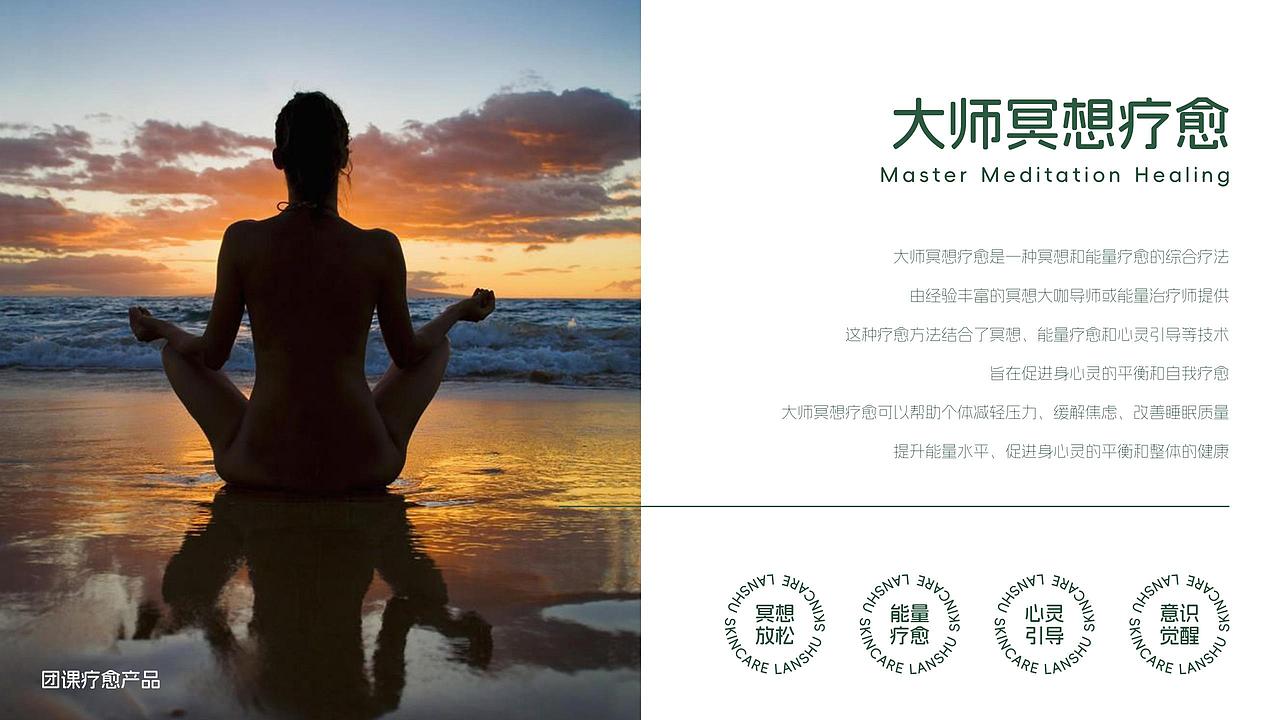 LANSHU SKINCARE | Brand Build Case