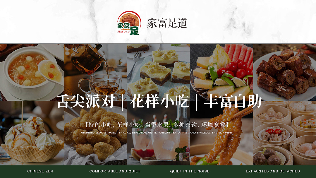 SPA 中式 美团/大众点评 轮播图 | 团单设计