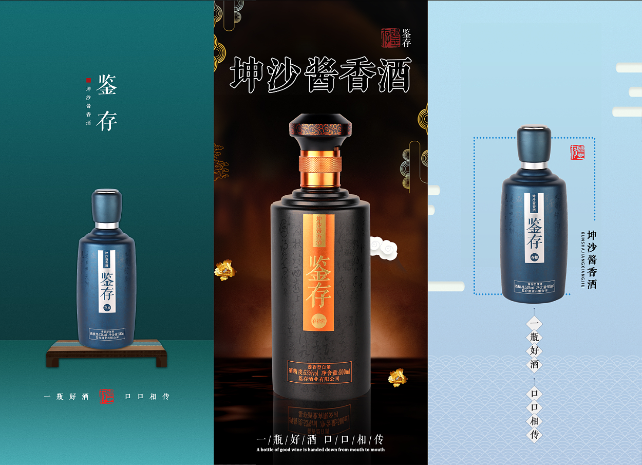 白酒海报|电商设计|产品拍照|详情页设计|商业摄影