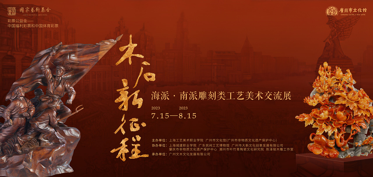 海派雕刻工艺美术作品四地巡展（图ZMzU1NDE4NTI0） - 海报 - 站酷设计师passenger_原创素材 - 站酷ZCOOL