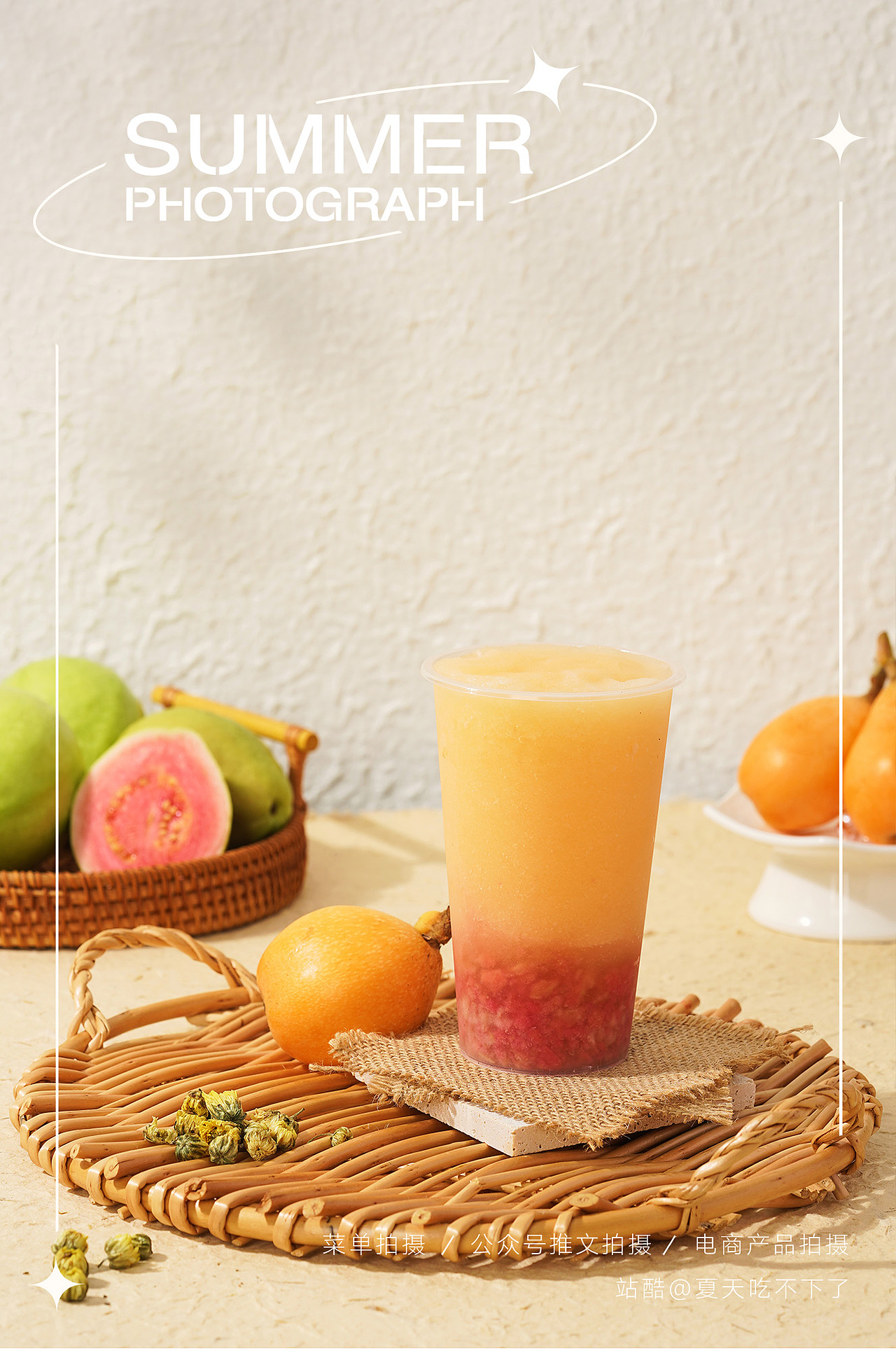 深圳美食摄影 | SUMMER X 小满茶田 · 芭乐 · 饮品