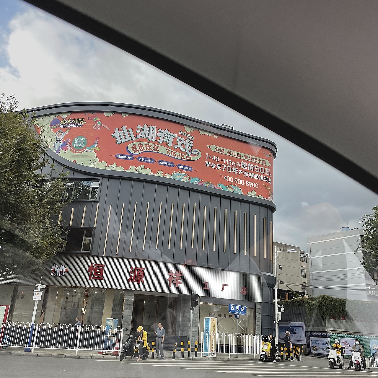 寒武纪小镇｜仙湖有戏活动主画面（图ZMzIyNTIxNjg4） - 宣传物料 - 站酷设计师Wednes66原创素材 - 站酷ZCOOL