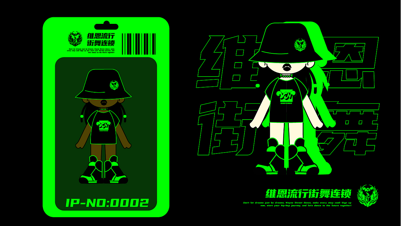 街舞品牌IP