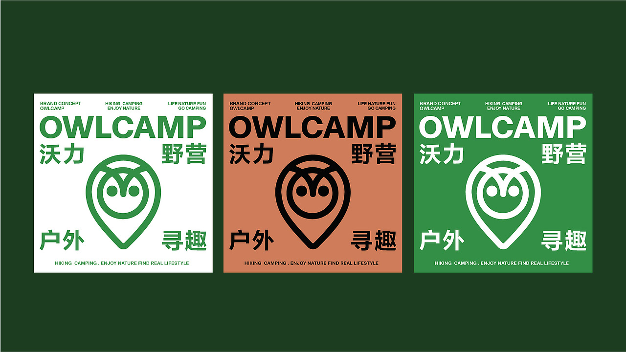沃力野营 / OWL CAMP BRAND DESIGN