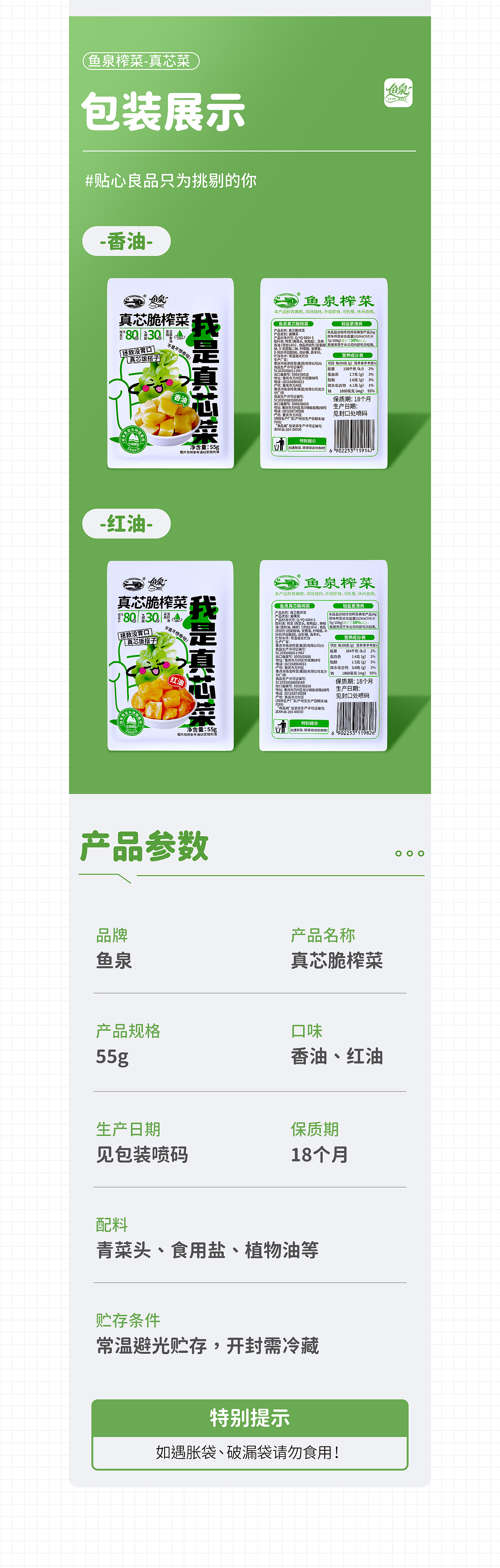鱼泉真芯菜榨菜详情描述（图ZMzY3Nzg2Njcy） - 电商 - 站酷设计师丹丹JIANG原创素材 - 站酷ZCOOL