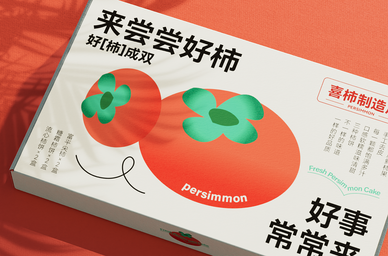 「喜柿制造局」尝尝好柿 常常好事 | 柿饼食品包装设计